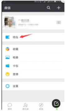 哪里可以查看微信实名制？