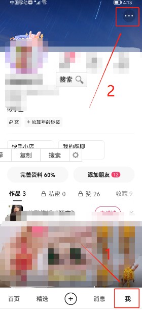 快手怎么解绑收款账号?