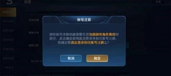 王者荣耀注销账号会怎么样_王者荣耀注销账号后果?