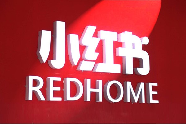 成都壹汀网络小红书帐号代运营，小红书本地生活代运营能做到吗？